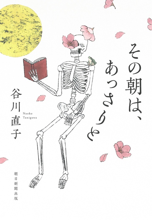 その朝は、あっさりと