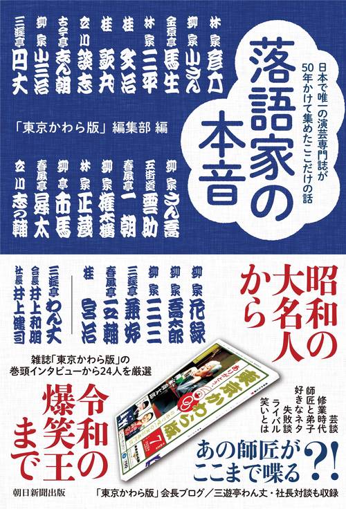落語家の本音　