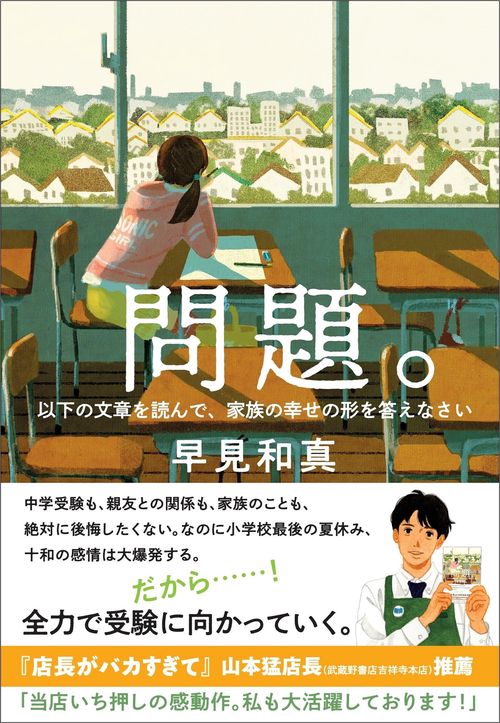 問題。　以下の文書を読んで、家族の幸せの形を答えなさい