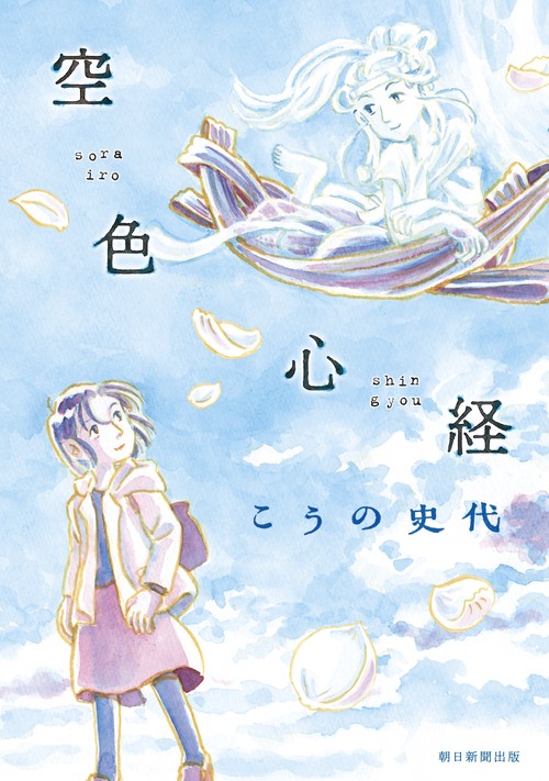 空色心経