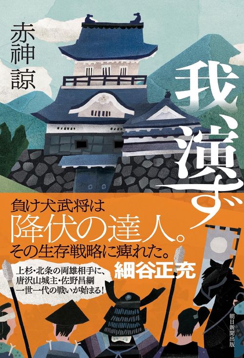 我、演ず