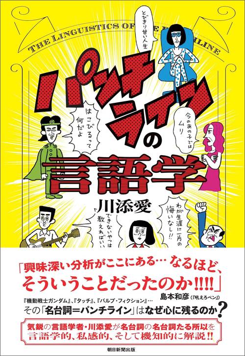 パンチラインの言語学