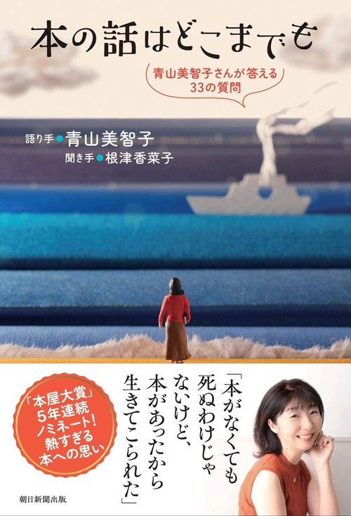 本の話はどこまでも　　