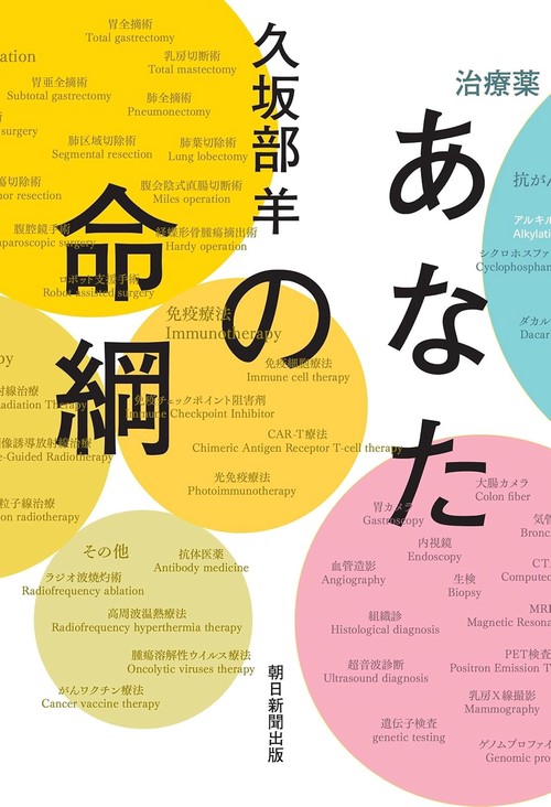 あなたの命綱