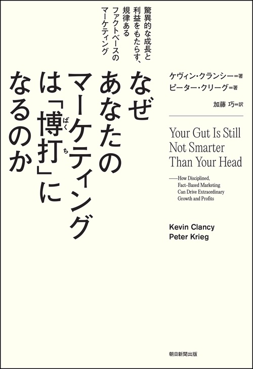 なぜあなたのマーケティングは「博打」になるのか