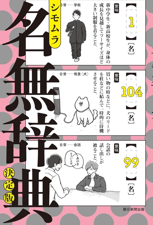 名無辞典　決定版