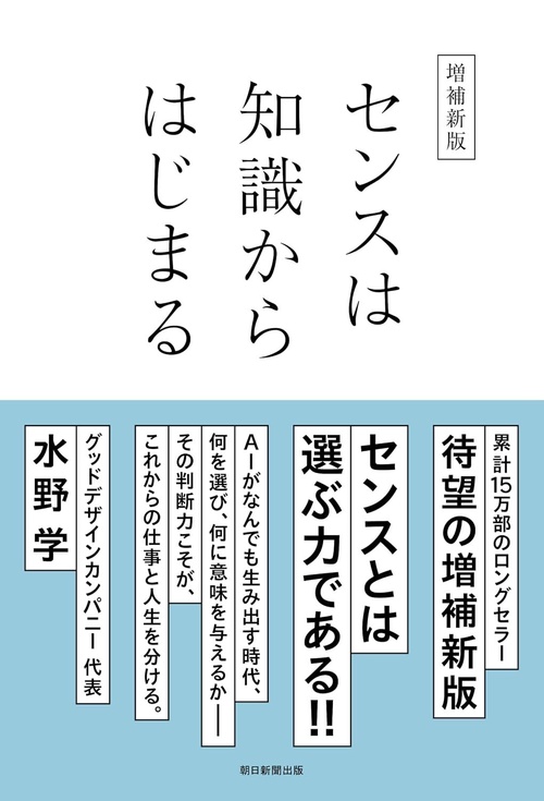 増補新版　センスは知識からはじまる