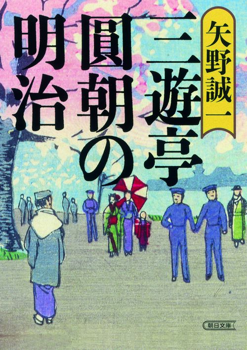 三遊亭圓朝の明治