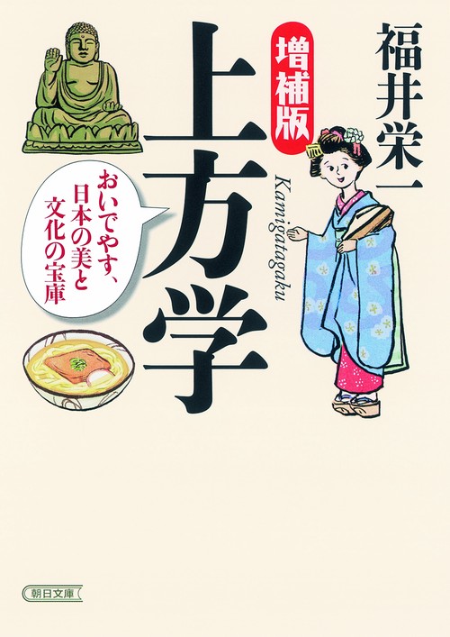 上方学 おいでやす、日本の美と文化の宝庫