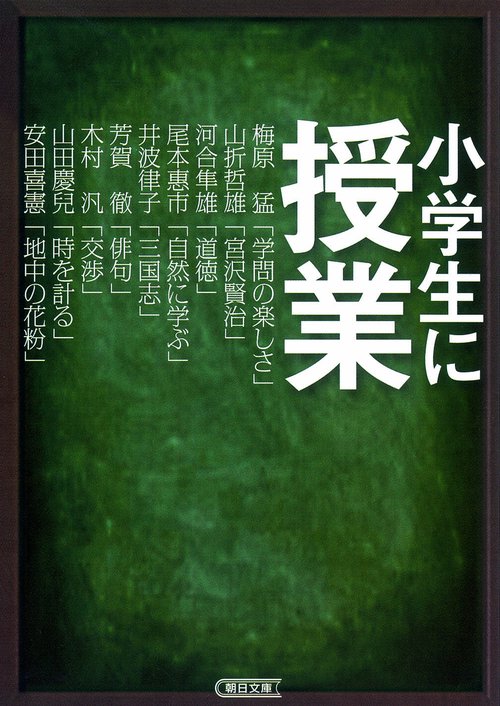 小学生に授業