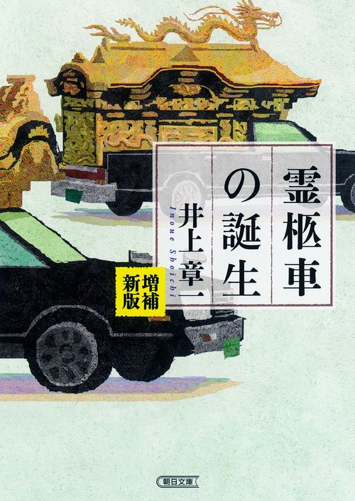 霊柩車の誕生