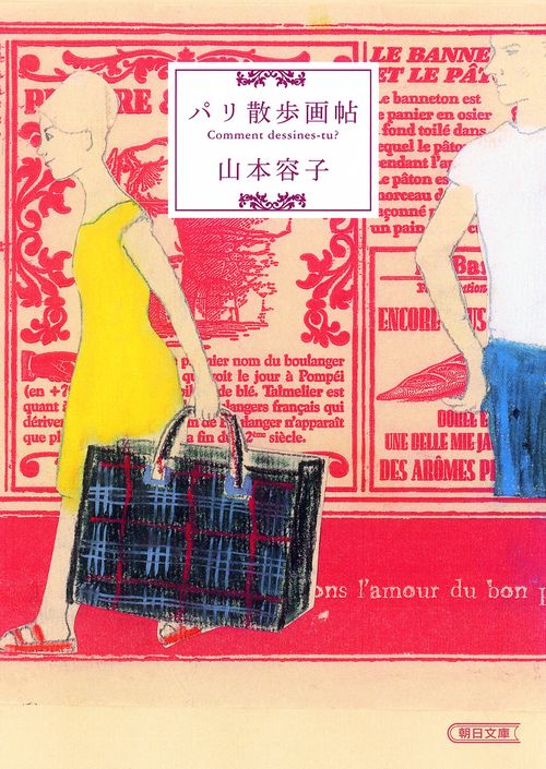 パリ散歩画帖