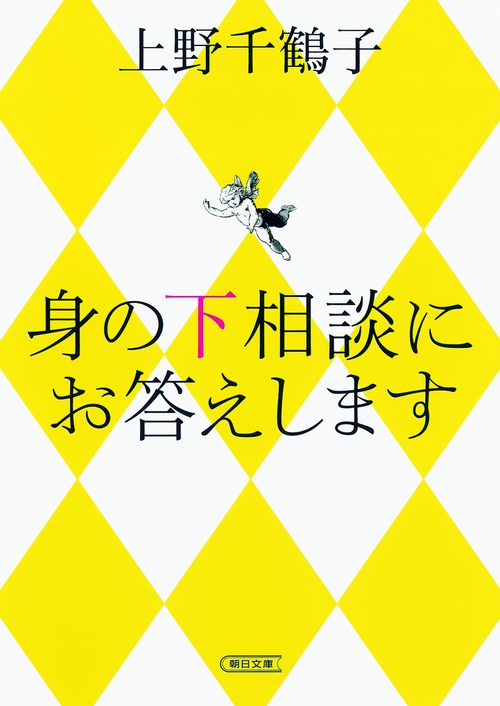 身の下相談にお答えします