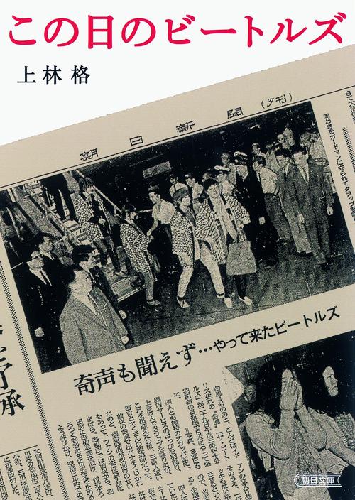 この日のビートルズ