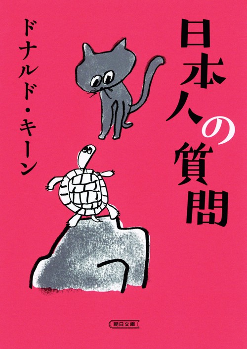 日本人の質問