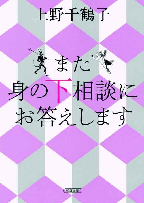 また身の下相談にお答えします