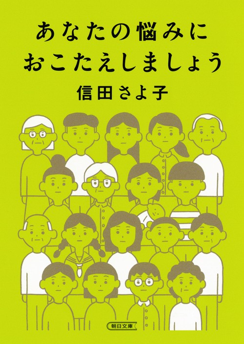 あなたの悩みにおこたえしましょう