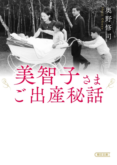 美智子さまご出産秘話
