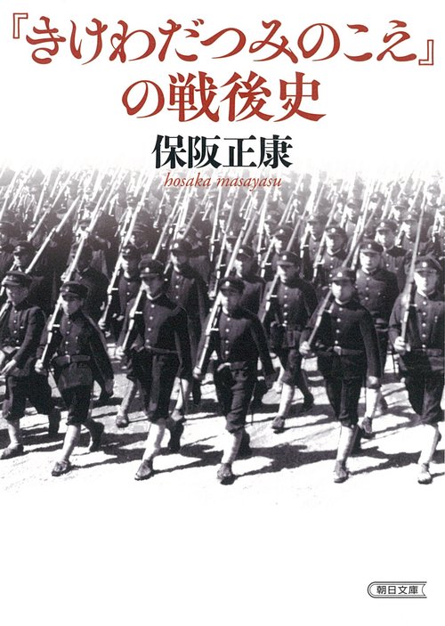 『きけわだつみのこえ』の戦後史