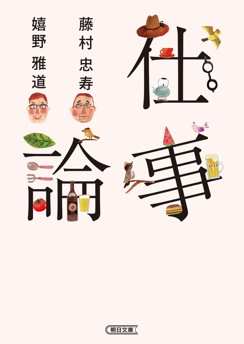 仕事論