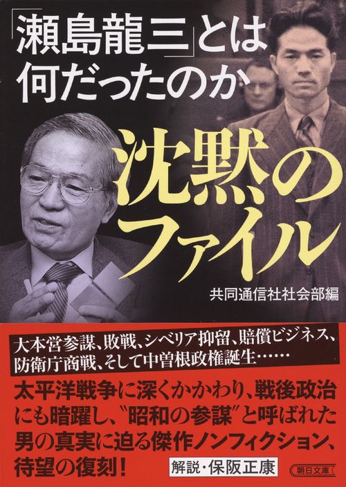 沈黙のファイル