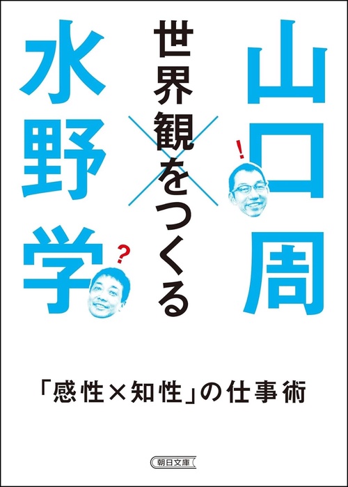 世界観をつくる
