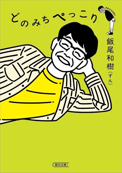 どのみちぺっこり