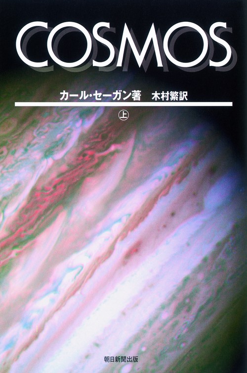 COSMOS 上