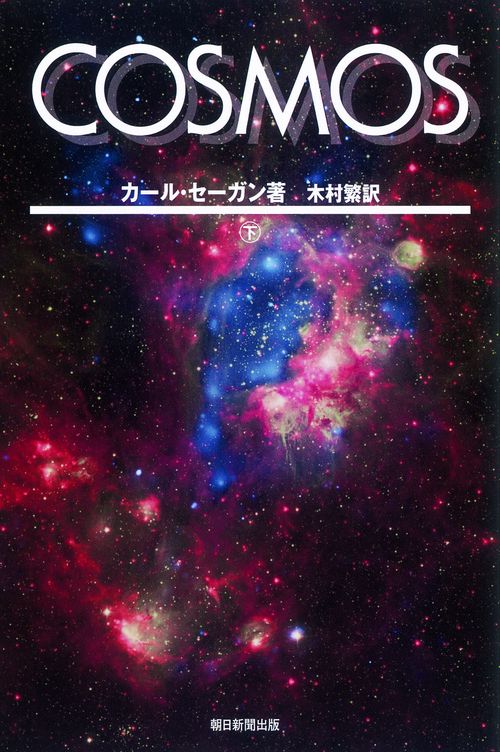 COSMOS 下