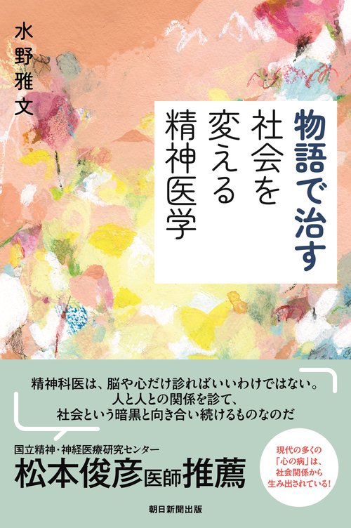 物語で治す