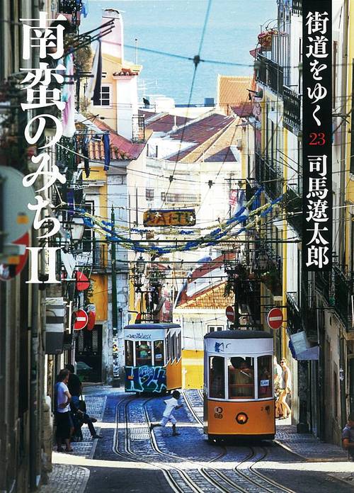 街道をゆく 23 新装版