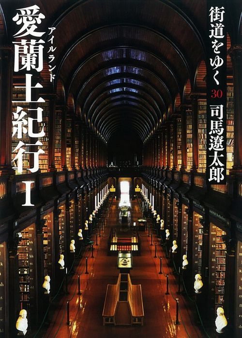 街道をゆく 30 新装版