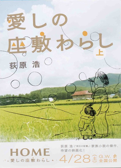 愛しの座敷わらし 上