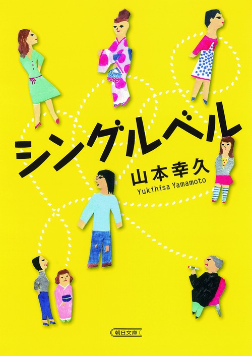 シングルベル