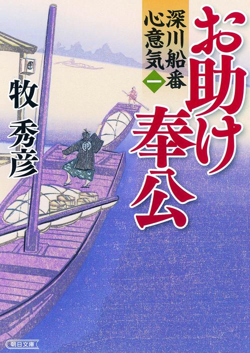 お助け奉公