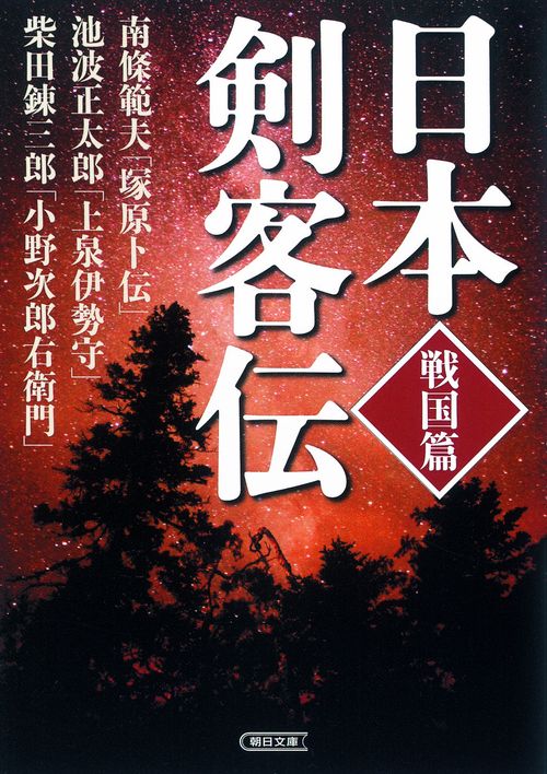 日本剣客伝 戦国篇