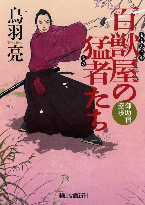 百獣屋の猛者たち