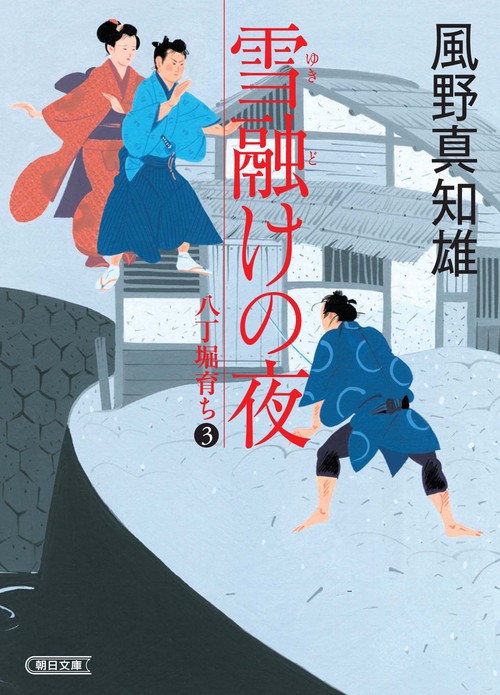 雪融けの夜