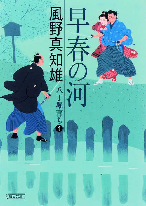 早春の河