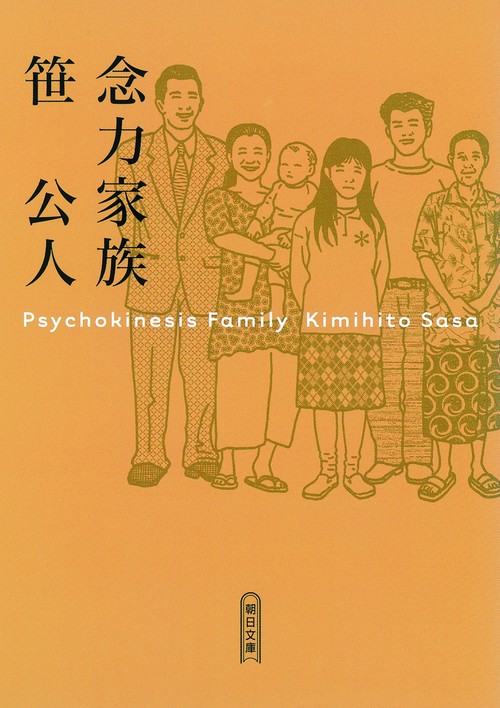 念力家族