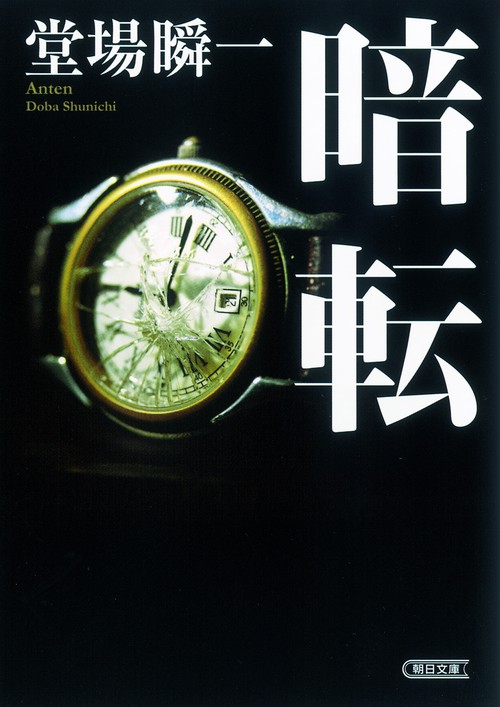 暗転
