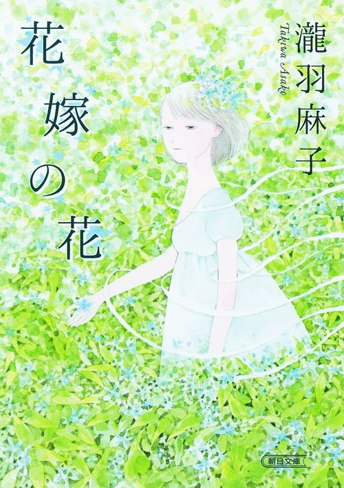 花嫁の花