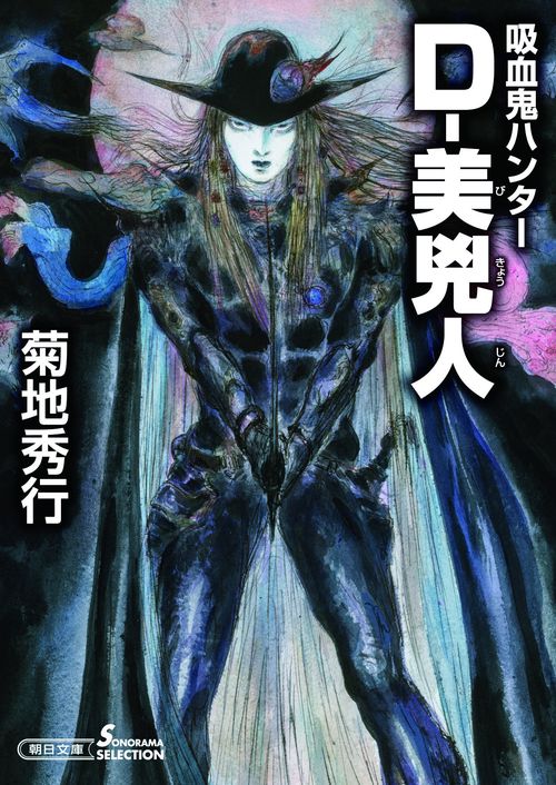 D-美兇人 吸血鬼ハンター 30