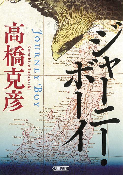 ジャーニー・ボーイ
