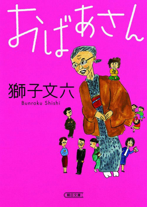 おばあさん