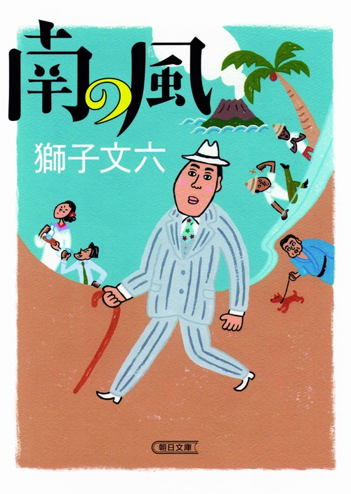 南の風