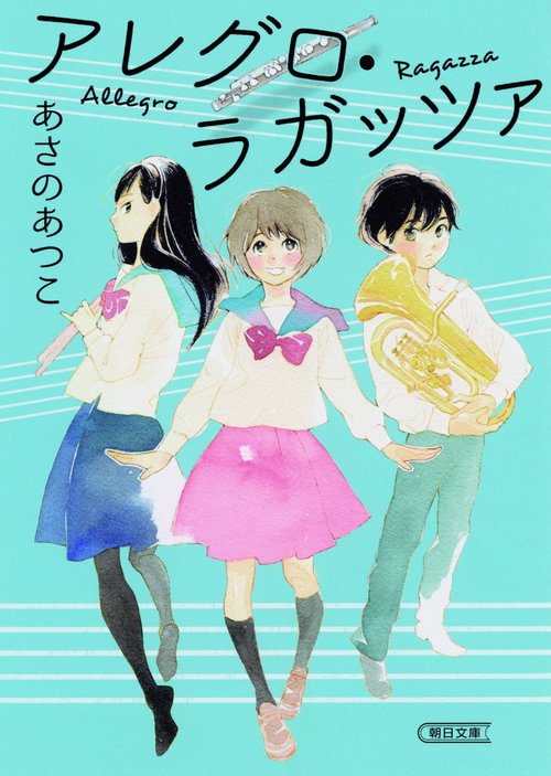 アレグロ・ラガッツァ