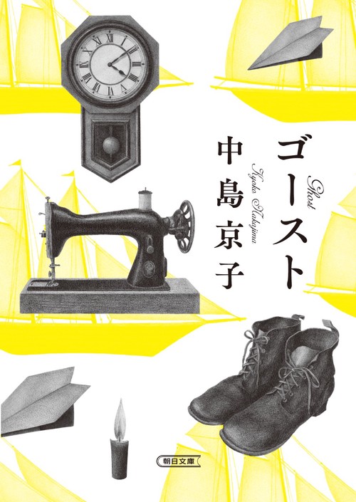 ゴースト