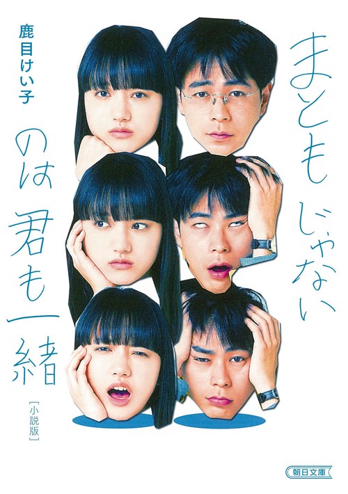まともじゃないのは君も一緒