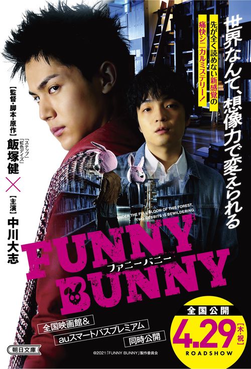 ＦＵＮＮＹ　ＢＵＮＮＹ